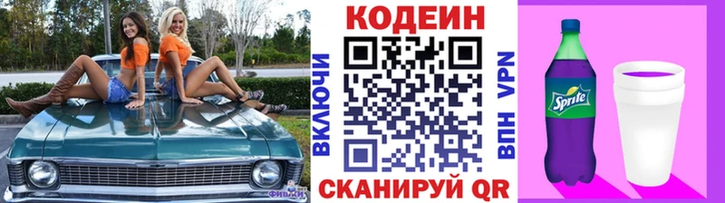купить   Ачхой-Мартан  Кодеин Purple Drank 